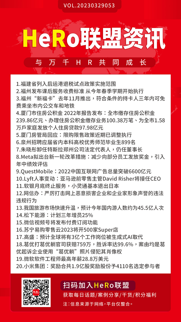 1680060554832892.jpg 2023HeRo聯(lián)盟早資訊.jpg